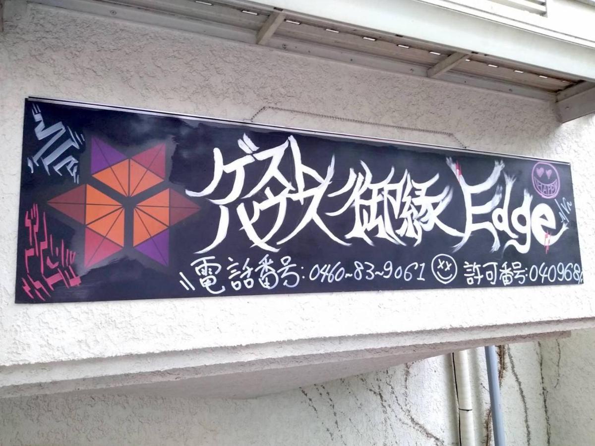 Guest House Edge 하코네 외부 사진