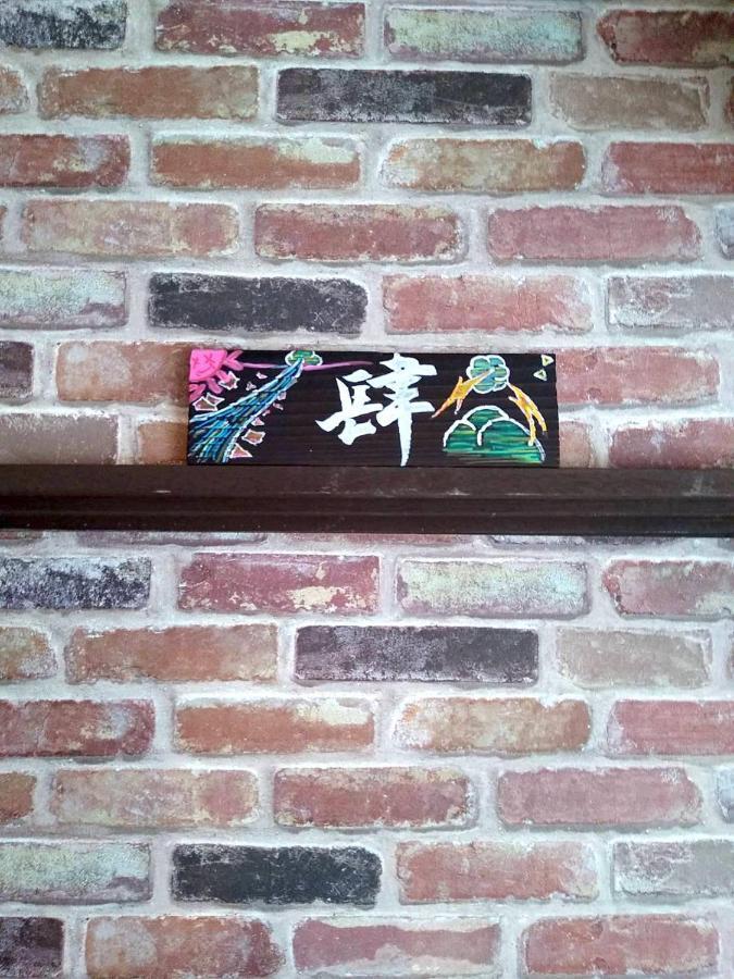 Guest House Edge 하코네 외부 사진